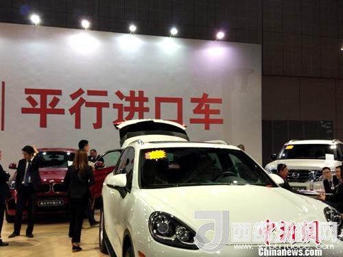 資料圖：車展上展示的平行進(jìn)口車。<a target='_blank'  data-cke-saved-  >中新網(wǎng)</a>記者 李金磊 攝